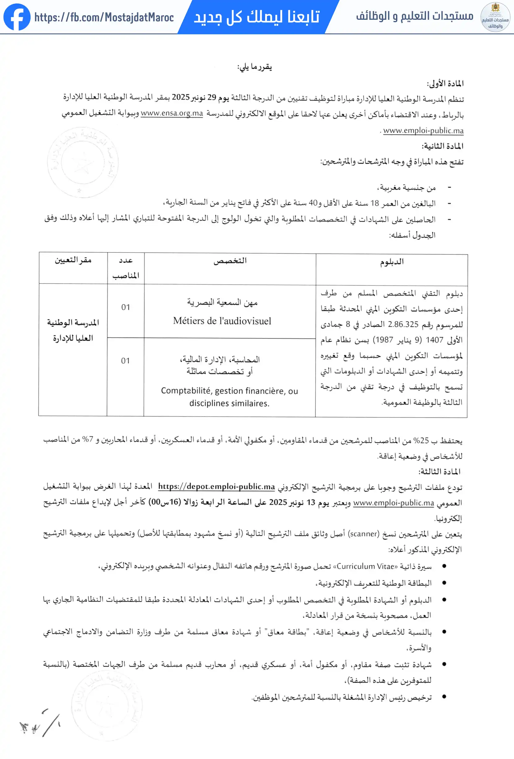 مباراة لتوظيف تقني من الدرجة الثالثة - سلم 9 - 2